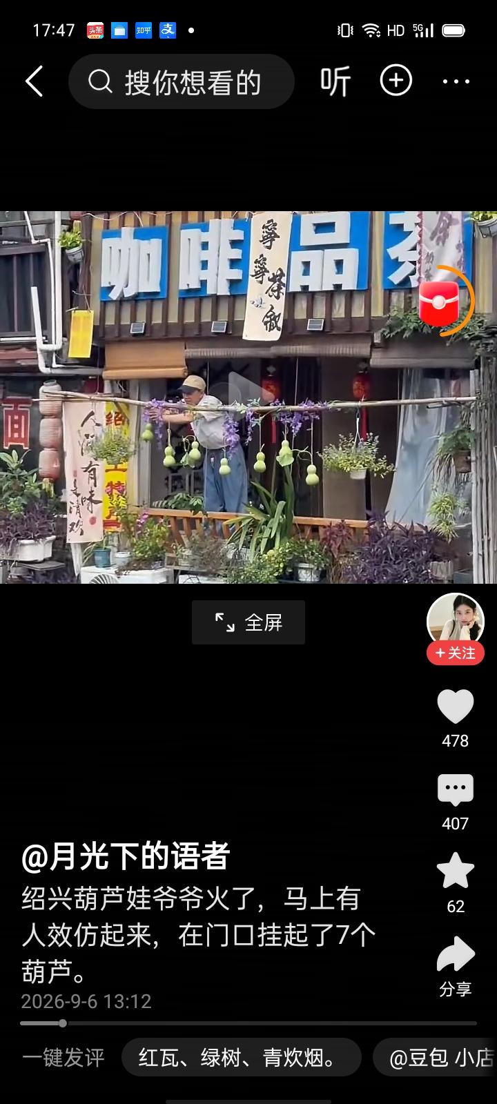 今年“葫芦娃”意外走红，明年山寨版一定很多
浙江绍兴“葫芦娃爷爷”陈金敖因为7个