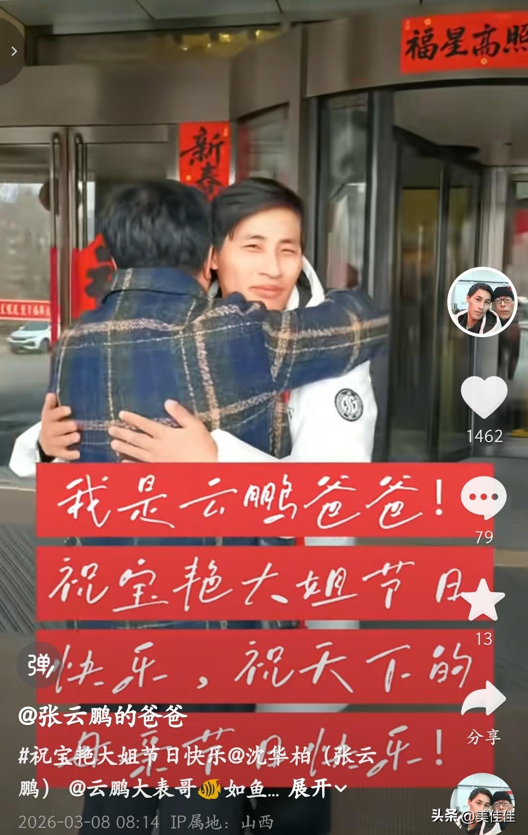 今天三八妇女节，我先祝宝艳大姐节日快乐！今天张云鹏爸爸连发好三条视频，全是张宝艳