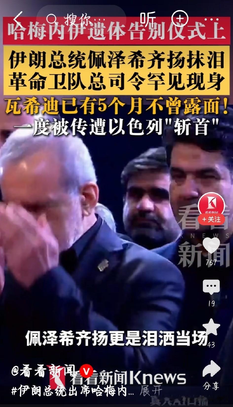 灵前一幕破防！伊朗总统站在哈梅内伊灵前，再也绷不住，双手捂脸当场抹泪😭
 
四
