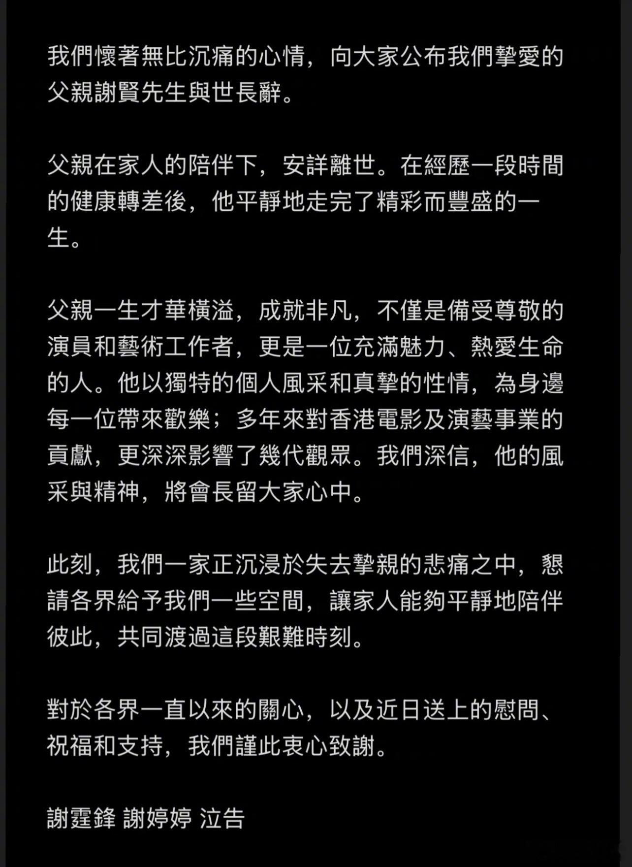 谢贤去世，张柏芝换了黑头像张柏芝头像变黑谢贤去世