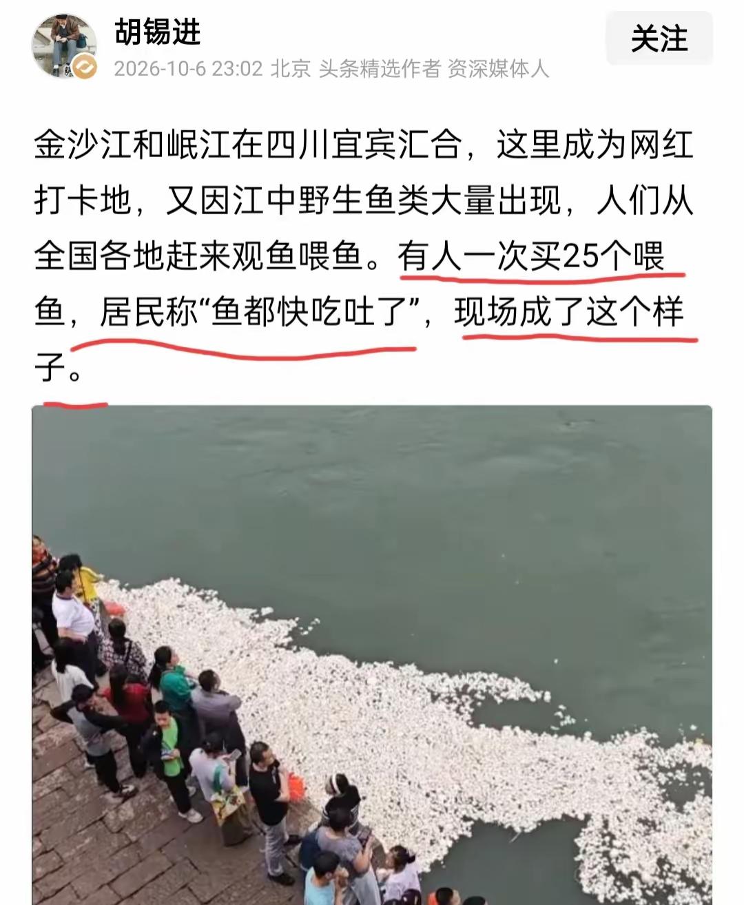 我来帮胡锡进评论一下这次四川馒头喂鱼的民生事件！因为他的这次评论不再输入自己观点