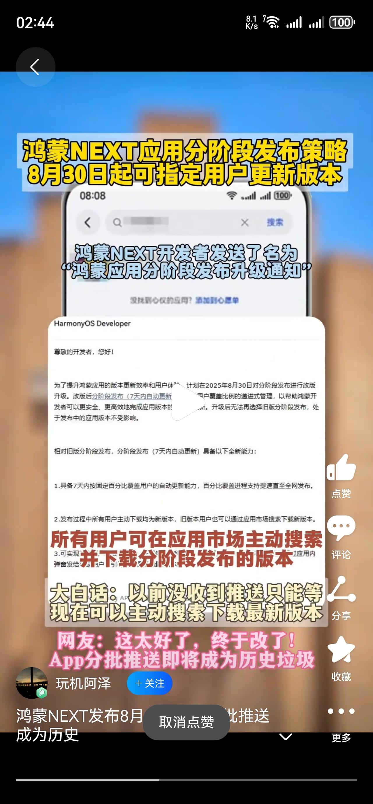 鸿蒙NEXT  好消息以后不用申请尝鲜了，可以自己通过搜索下载最新版本系统了，也