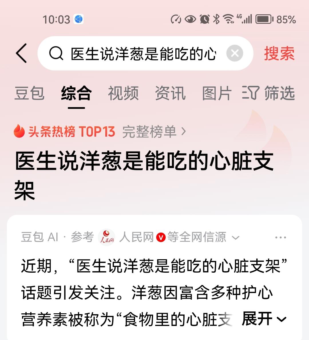 以后洋葱会不会变贵？洋葱被医生誉为能吃的心脏支架，真是提高了洋葱的价值啊！
不过