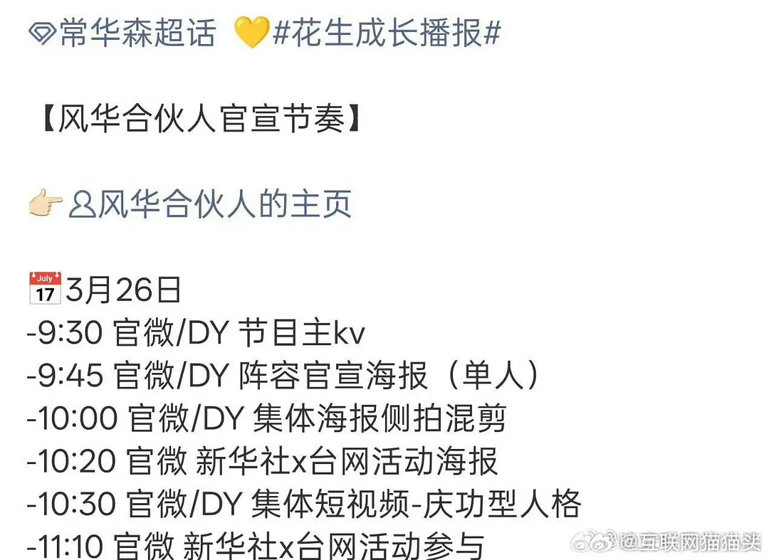 周柯宇、常华森风华合伙人明日官宣 