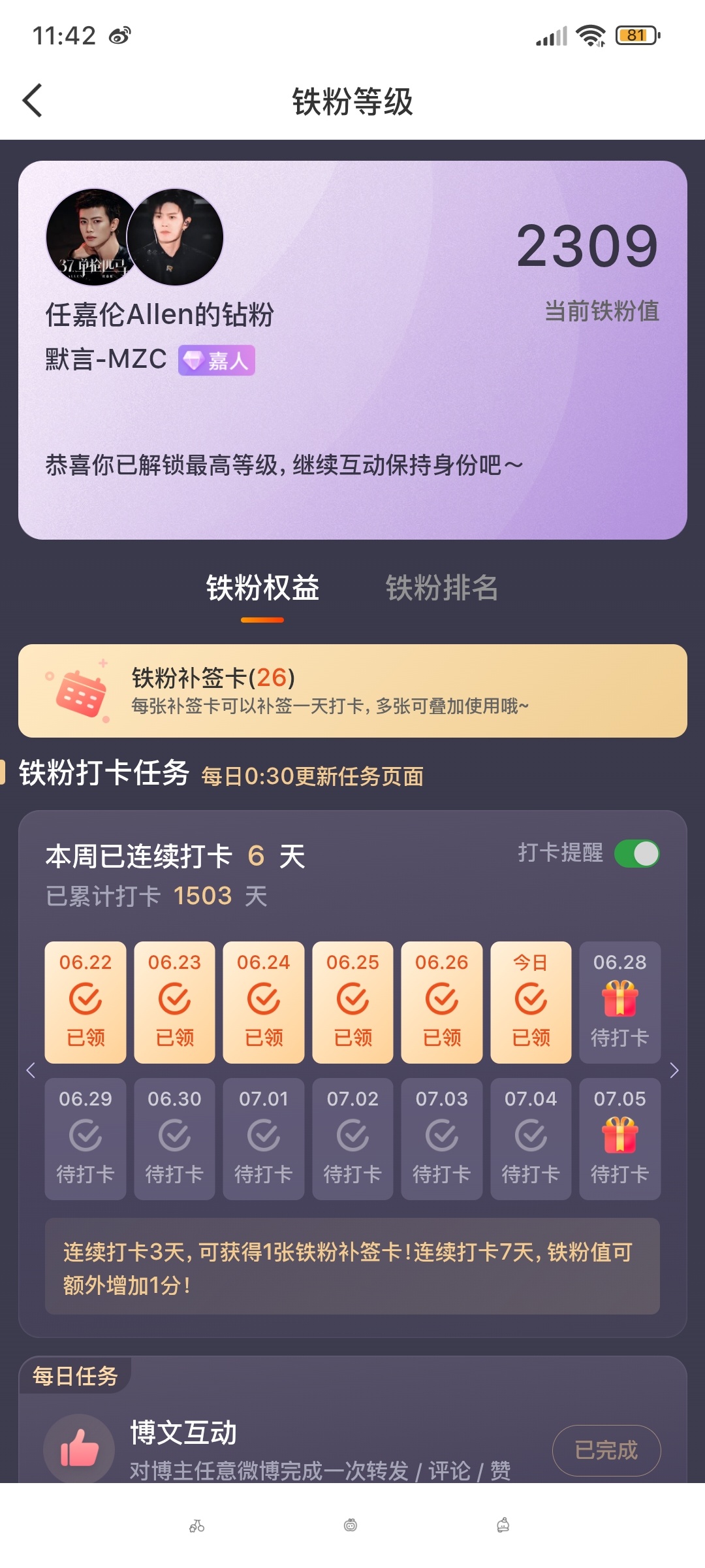 无彩蛋的第四个星期 