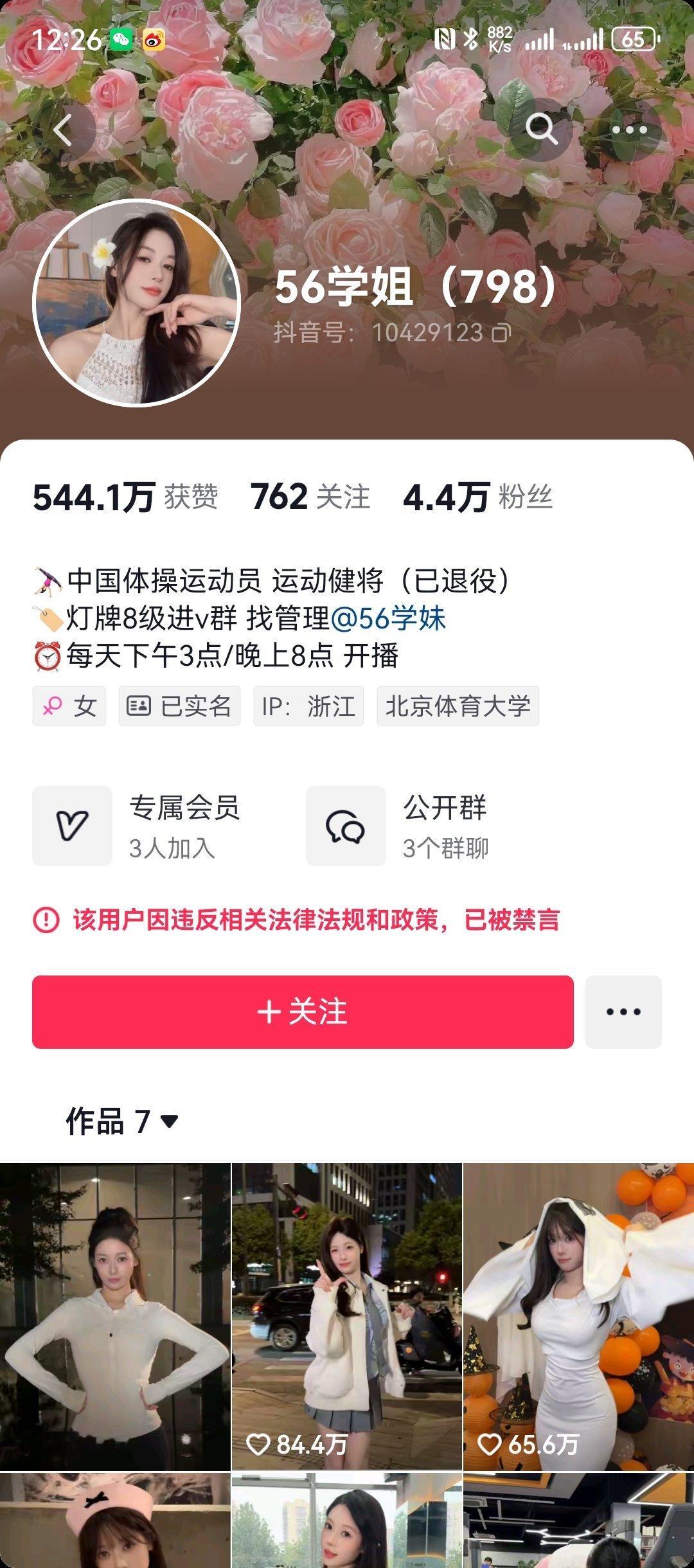 她咋回事？不是之前解禁了还涨粉了吗，现在只有 4.4w 粉丝了？ 