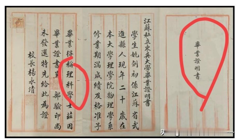 看看一百年前东吴大学毕业生，居然是理科学士？