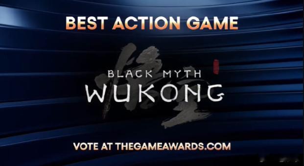 黑神话悟空获TGA最佳动作游戏  创造历史！在刚刚结束的TGA 2024（The
