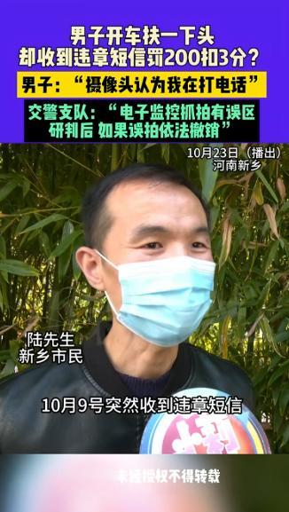 开车扶头也违法？河南新乡，一男子开车扶一下头，却莫名收到违章短信，对司机做出罚2