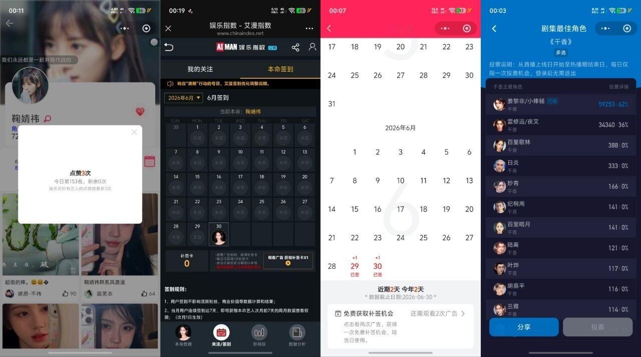 6.30姜黎非托举计划鞠婧祎姜黎非鞠婧祎千香 1.微博演员榜55个耗 计55×5