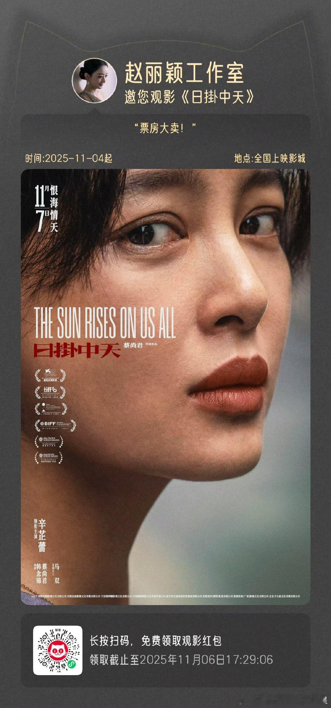 赵丽颖连包10场支持辛芷蕾日掛中天赵丽颖包场支持辛芷蕾的日掛中天赵丽颖工作室于2