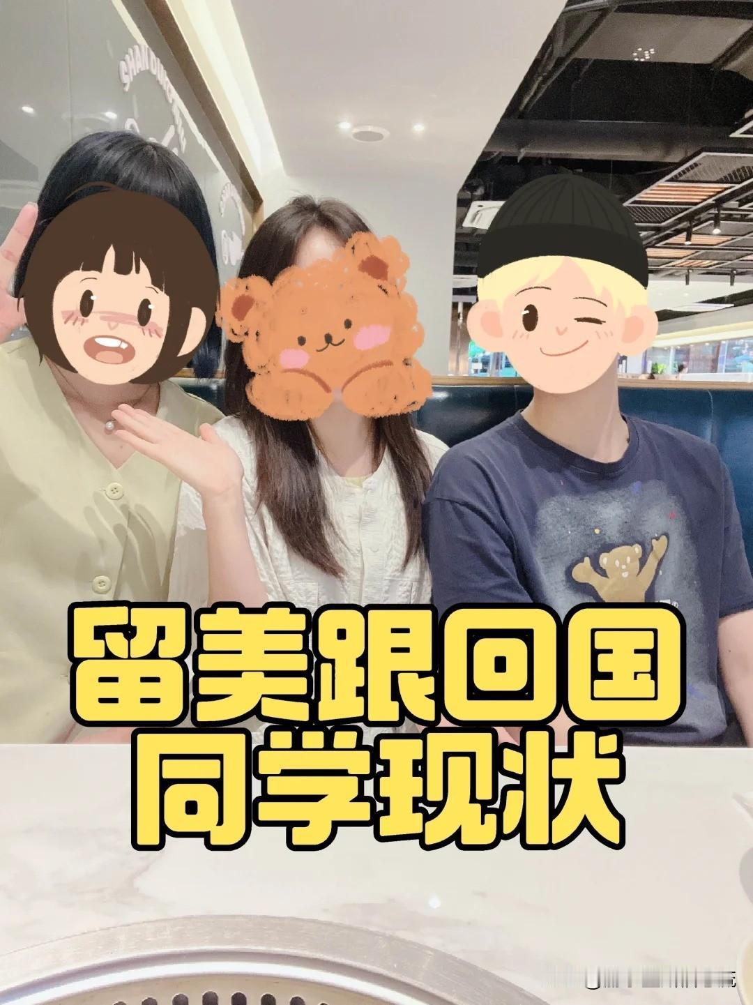 接触到的很多中国籍留学生，回内地后，看上去其实不那么快乐。

排除少数非常聪明，