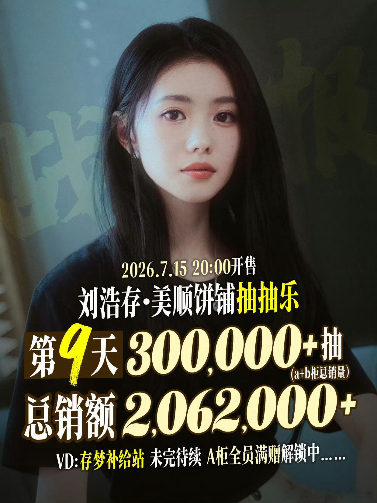 001刘浩存又来了，继续刷新00花新纪录。刘浩存ccl销量破30万。存存绝美卡面