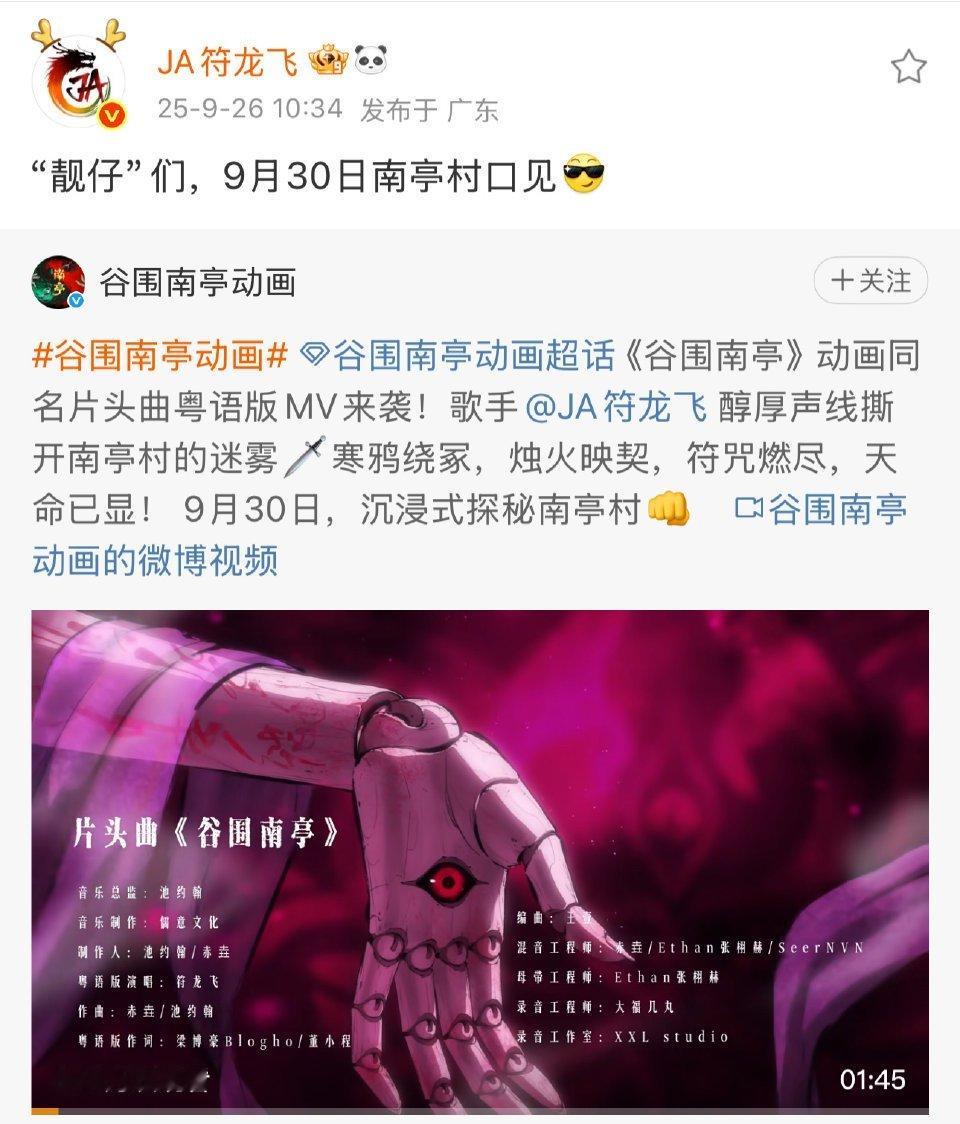 国漫配粤语还得看符龙飞 谁懂啊！符龙飞粤语唱《谷围南亭》ost直接封神！片头的悬