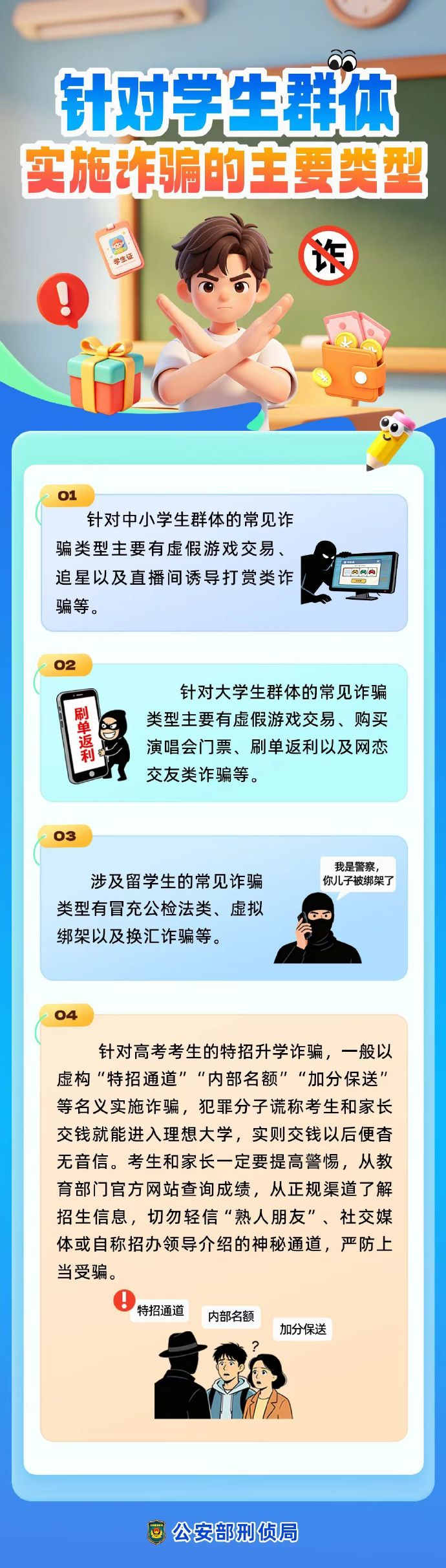 第一批在千问建档的人已经去玩了高考志愿填报警惕特招通道内部名额陷阱！中国公安部1