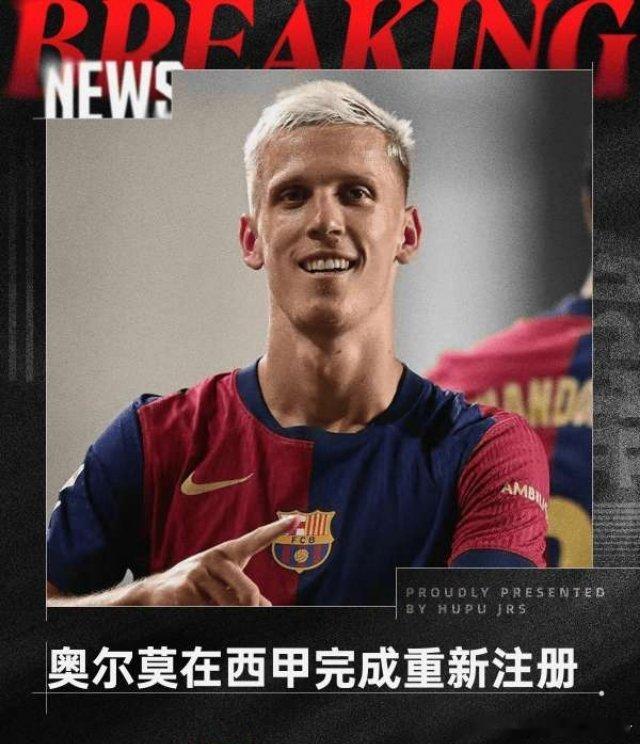 北京时间今天凌晨，Laliga官网显示，此前已被取消注册的奥尔莫和保-维克多再次