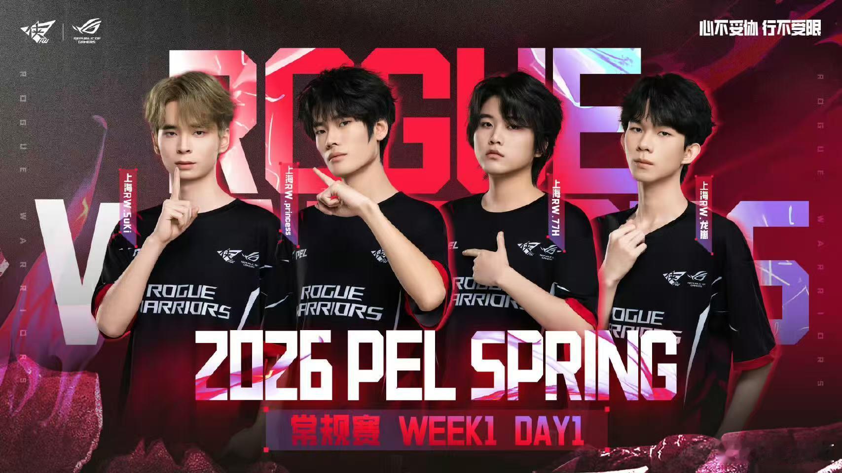 PEL春季启幕即巅峰 新程启幕。我们，已准备掀翻赛场。 