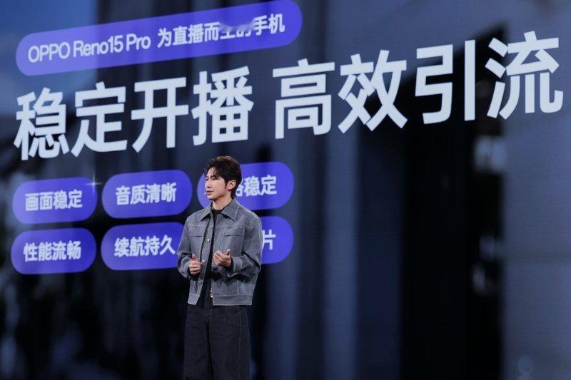 开直播，选Reno！超稳防抖、人声突显环境降噪、久播不烫不卡、AI直播高光切片、