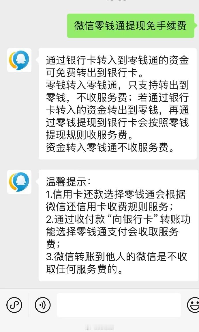 腾讯回应微信提现可免手续费  这几年一直如此，只是因为昨天的让大家误以为全部的免