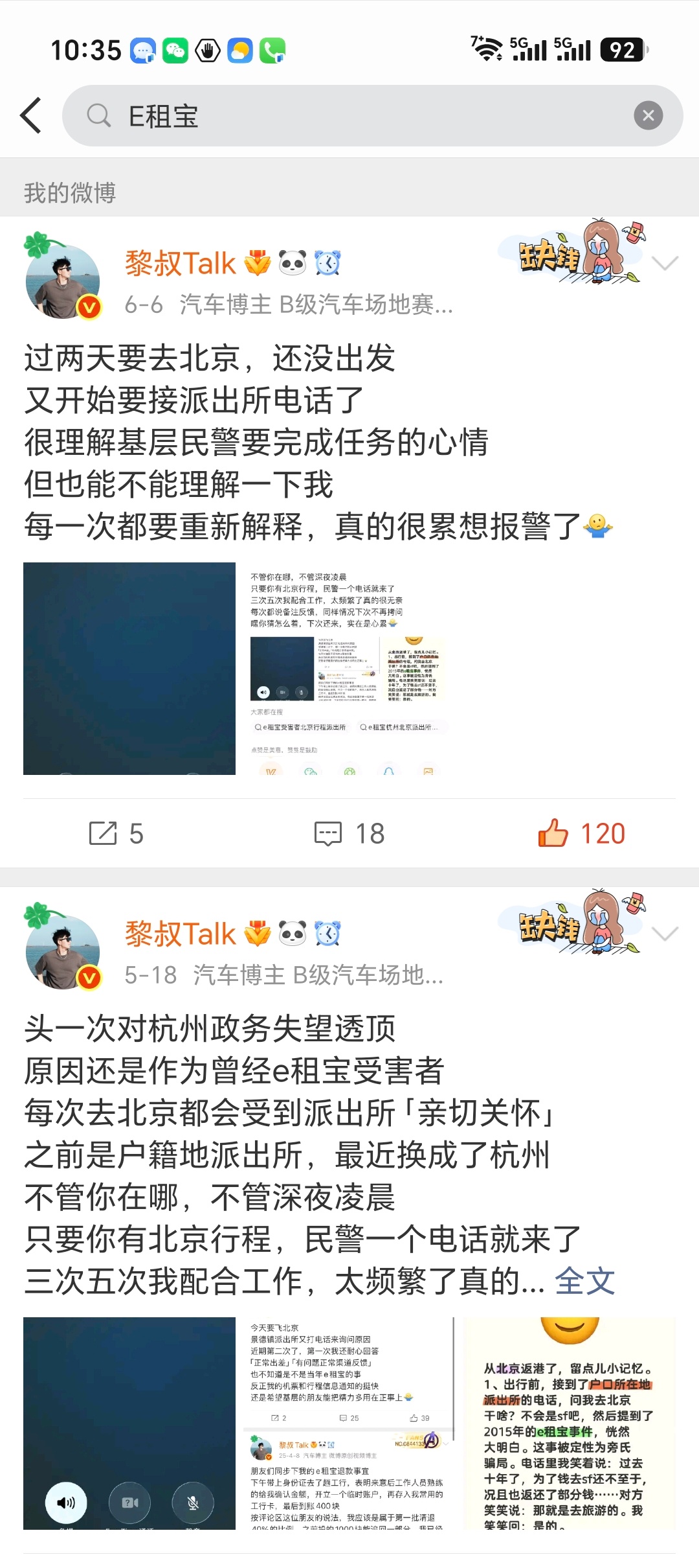 因为「不幸」成为E租宝受害者已经连续两年被基层派出所监控行程每次只要出发去北京，
