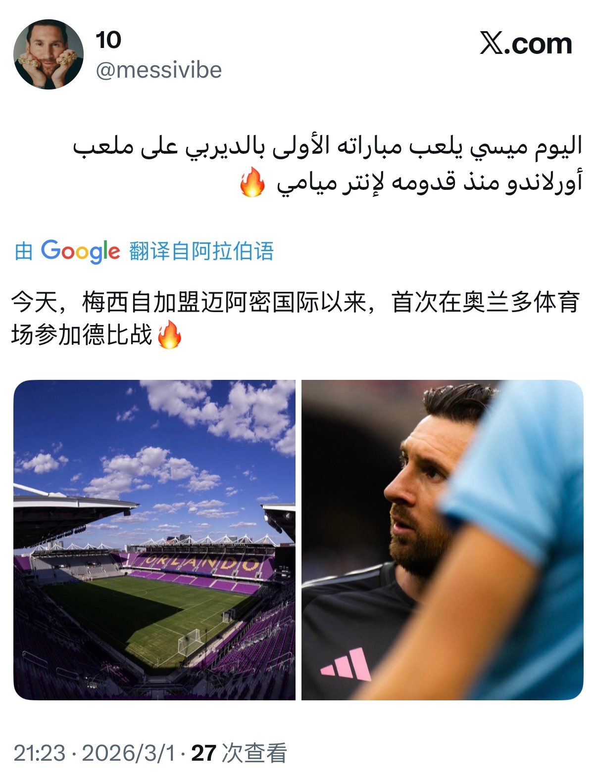 竟然是首次吗P.S说梅西这场会上 