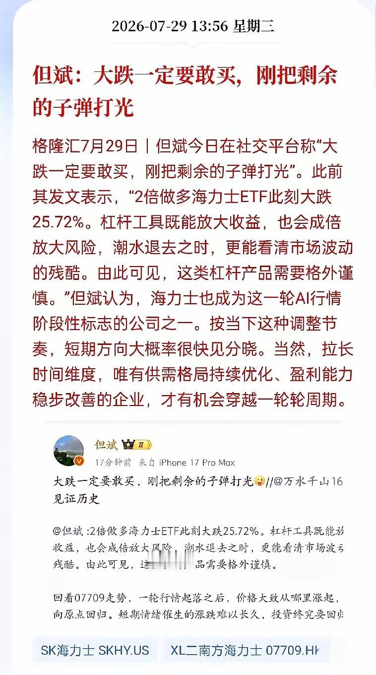 这些顶级私募投资者喊着要抄底子弹，全部打光，这个但总说的大跌要敢于买，他把全部子