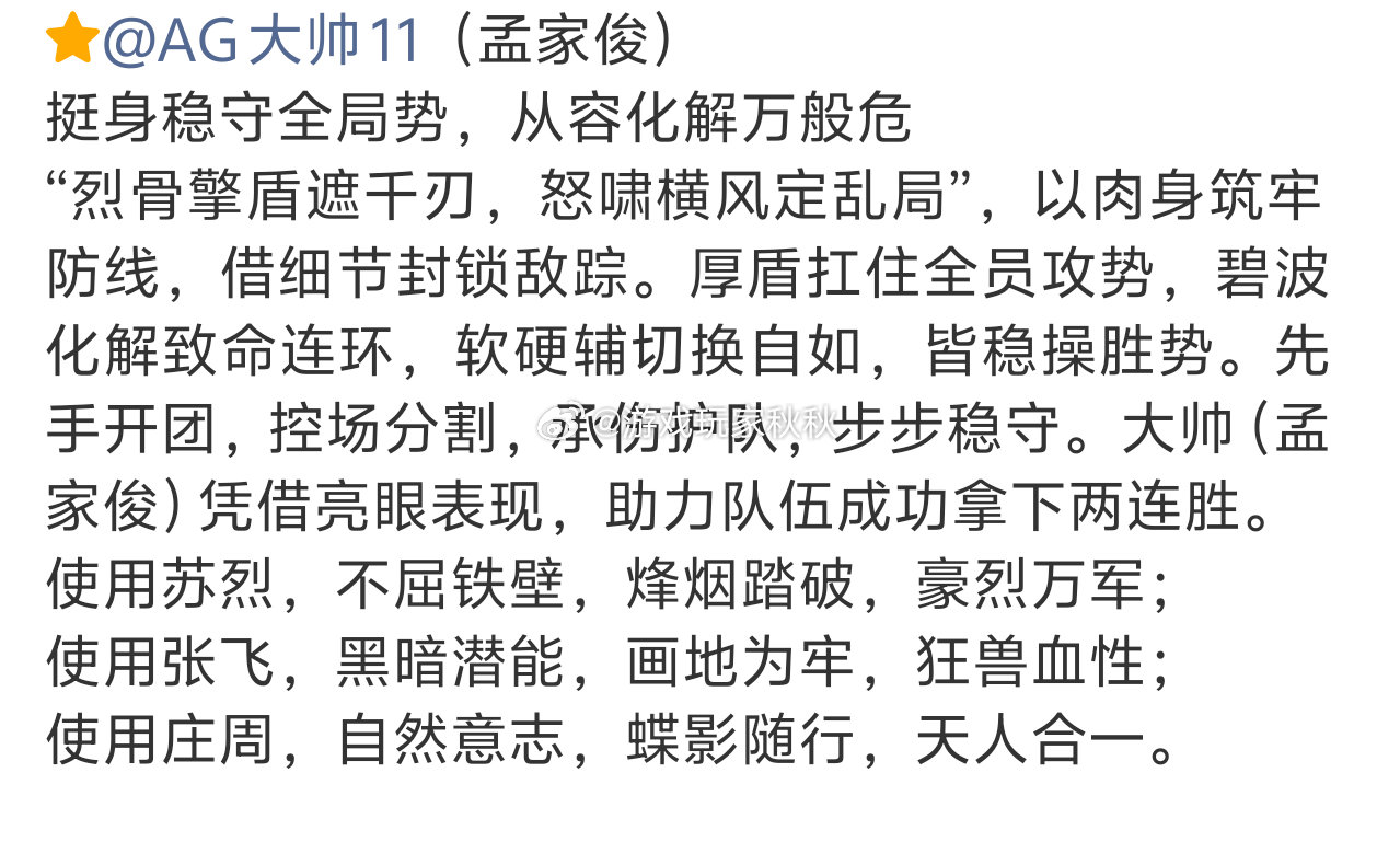 第一周最佳选手大帅实至名归的最佳选手，精彩表现让人眼前一亮