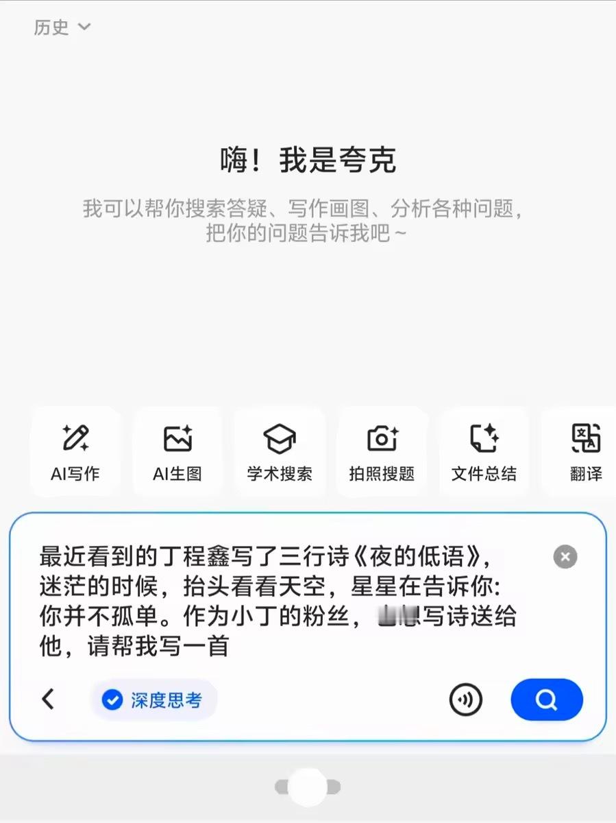 丁程鑫用deepseek写的三行诗看到的丁程鑫写了三行诗《夜的低语》很受触动，作