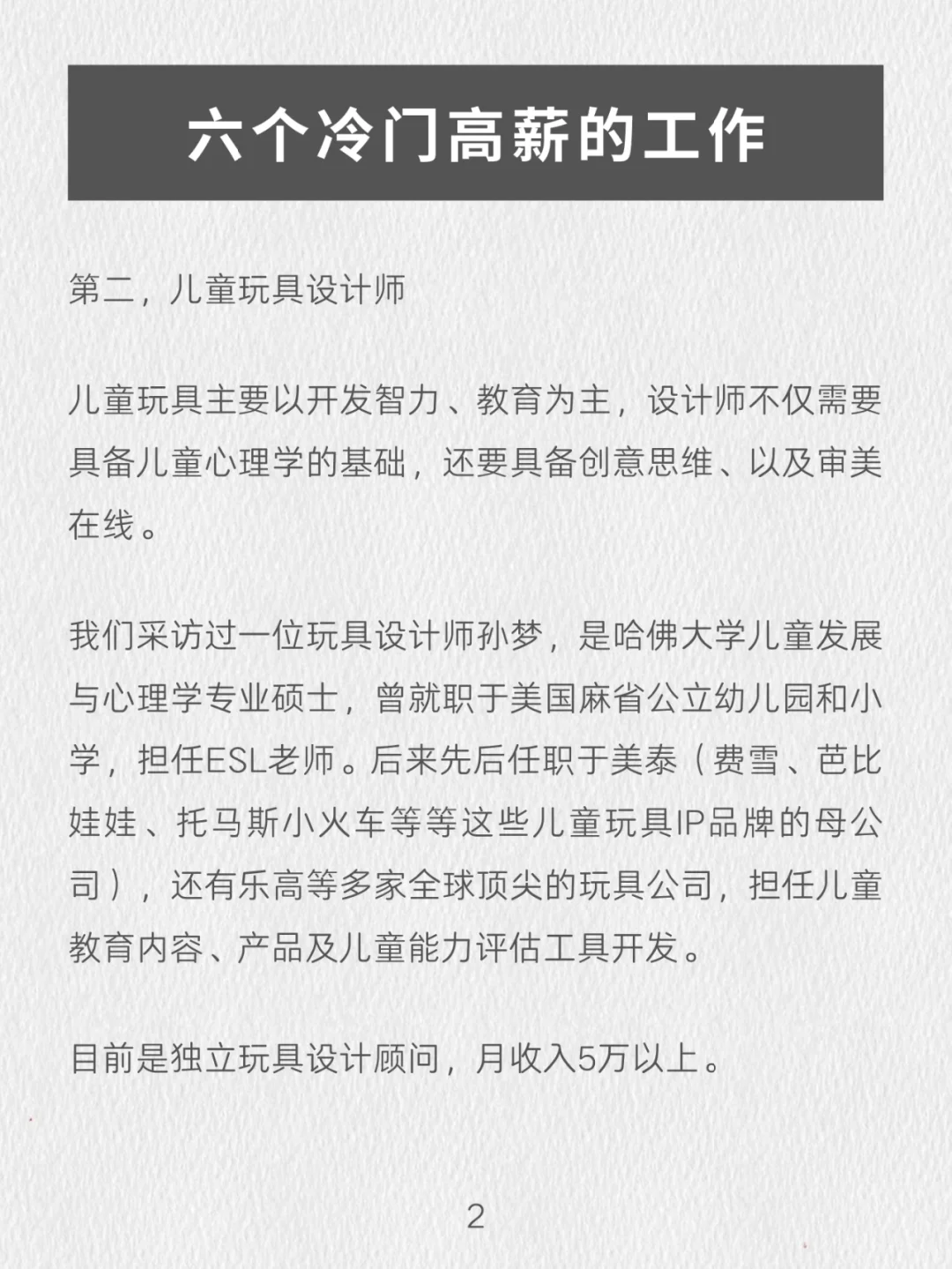 那些冷门高薪又体面的工作，都是怎么找的？