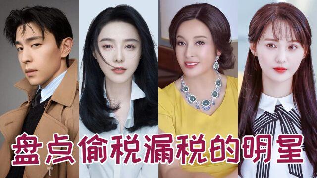 多达1818名的明星网红偷税漏税名单，都有谁？

今天，国家税务总局通报了税务稽