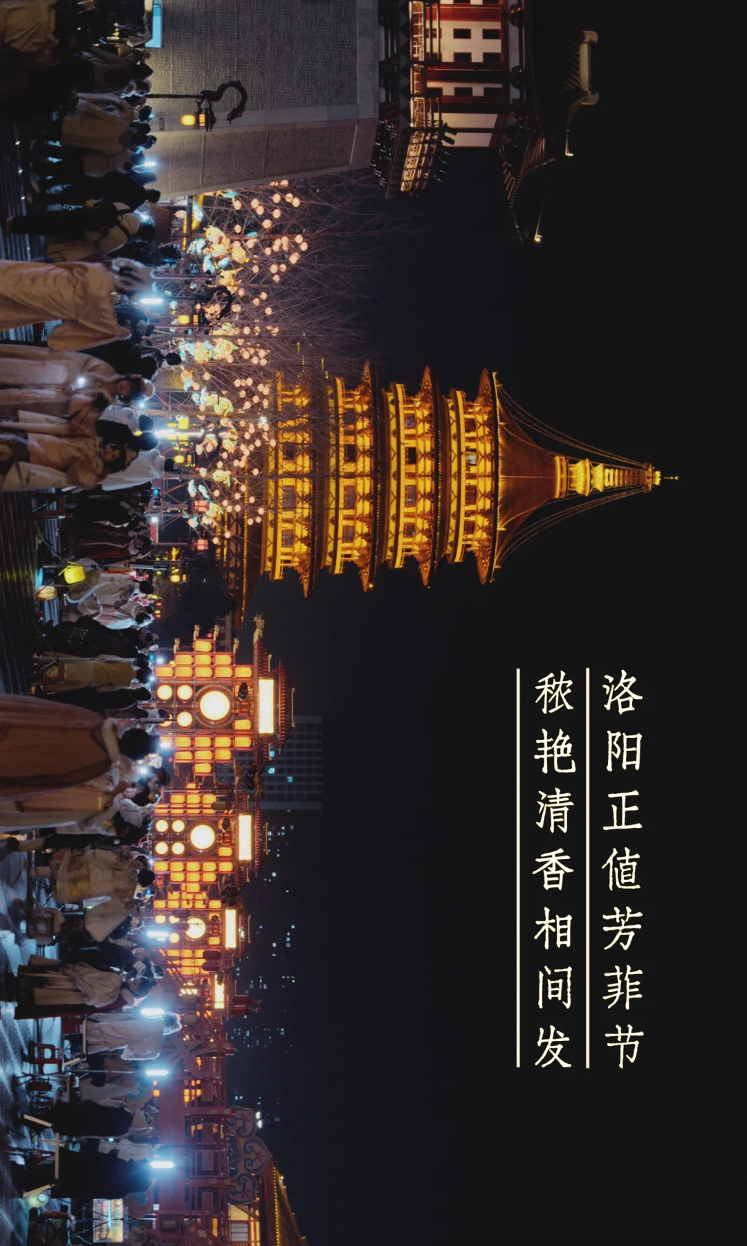 河南游记|洛阳夜色灯火贵|应天门前绫罗翠