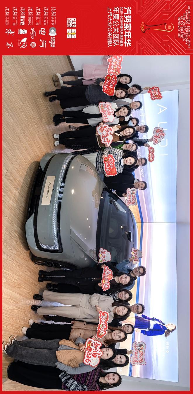 汽势家年华年度公关团队——上汽大众公关团队汽势家年华 上汽大众