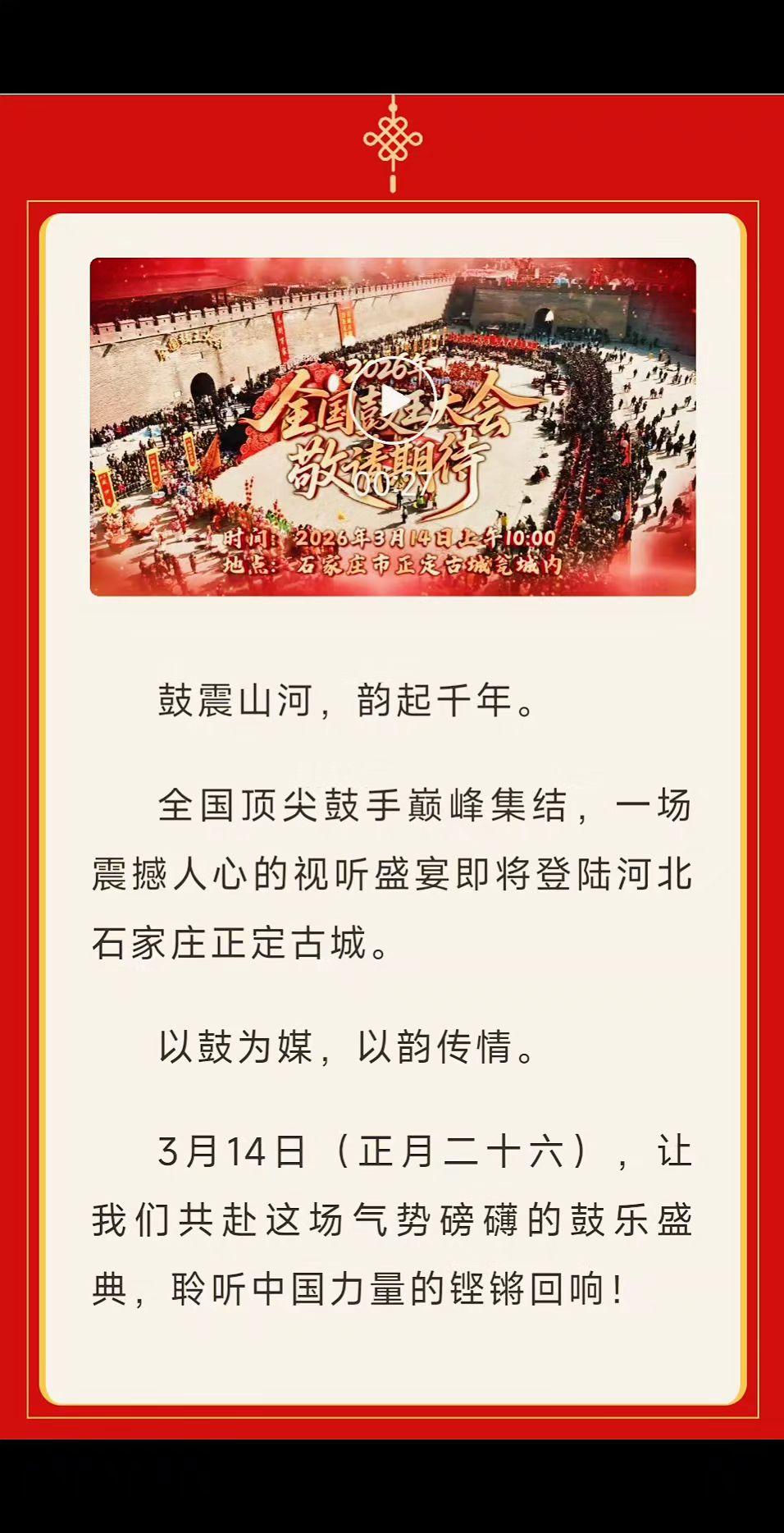 本周六，2026年全国鼓王大会在河北石家庄正定古城擂响！石家庄 正定