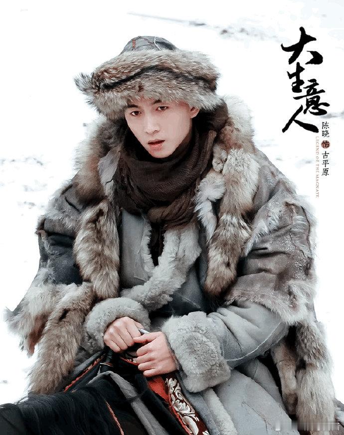 陈晓穿大皮袄造型，好俊美的脸，真的是穿什么都好看。他真的天生自带矜贵慵懒又不失b