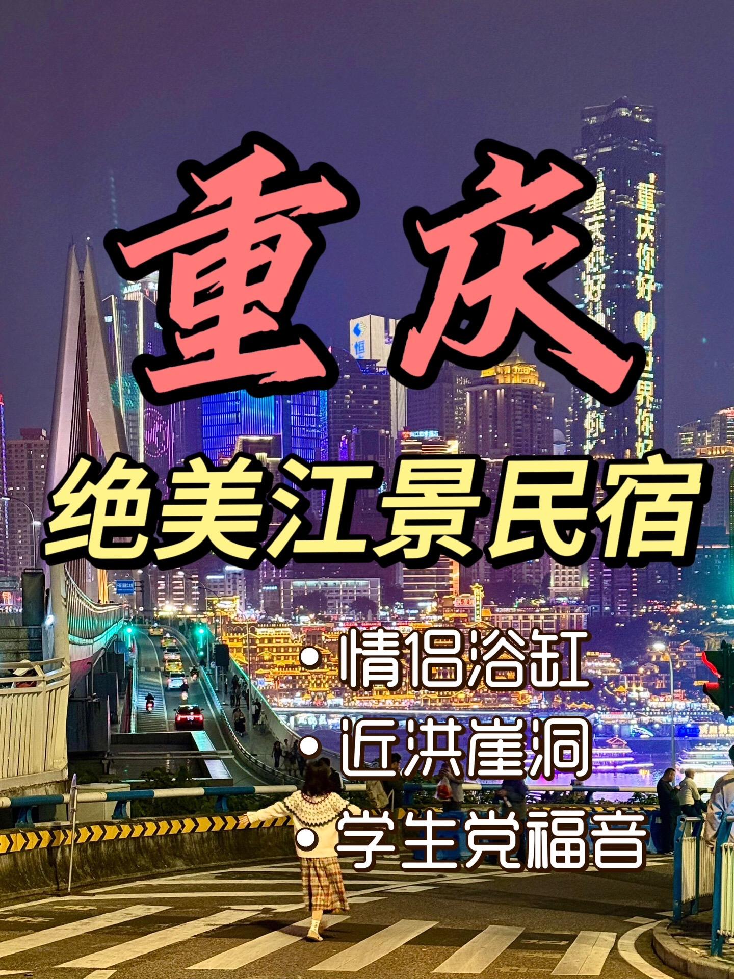要来重庆玩的友友们，一定不要错过这几家宝藏浴缸民宿，赶紧收藏起来，带你...