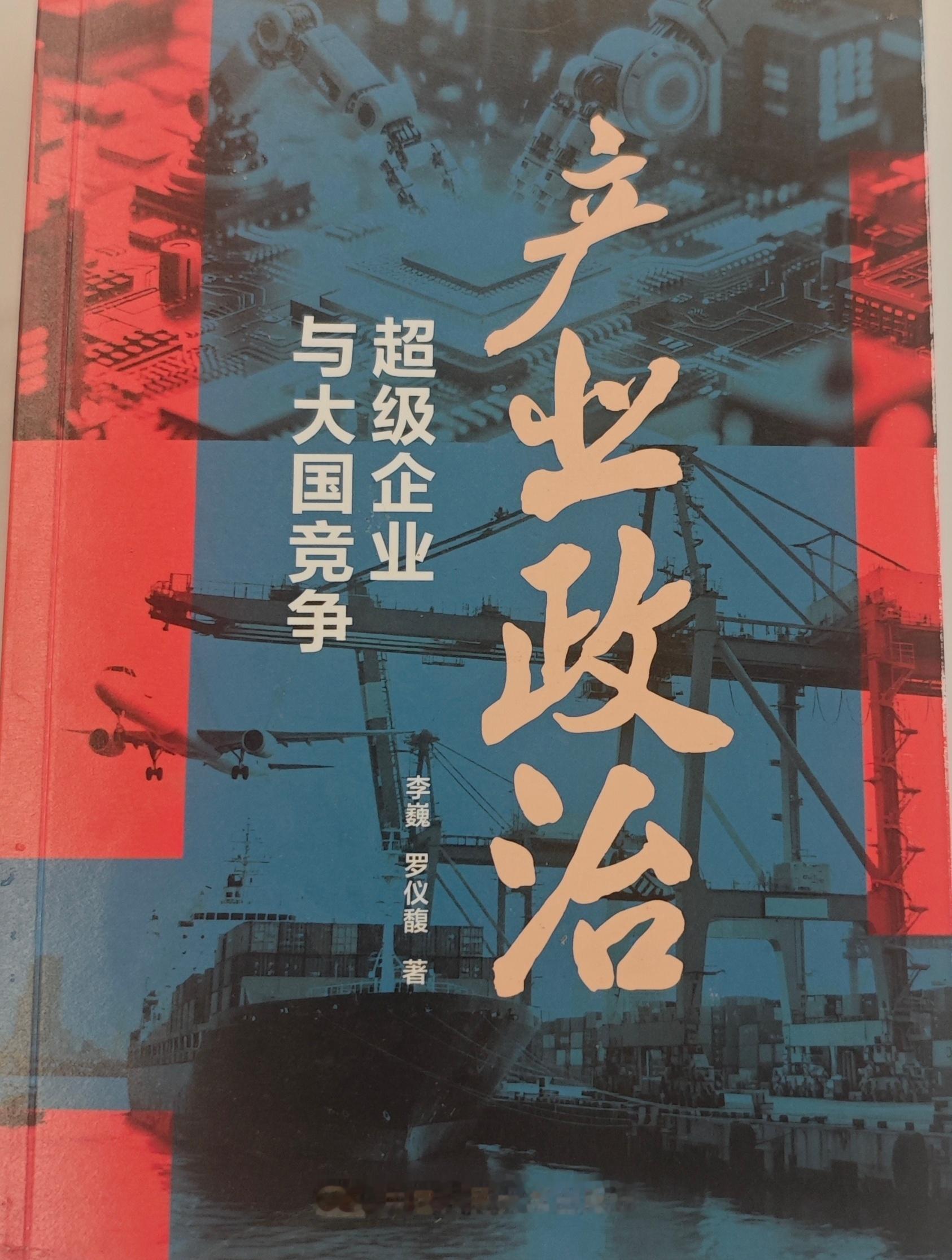 《产业政治》：美国、华为、台积电、三星、苹果这本书的优点是框架脉络梳理，抓住了超