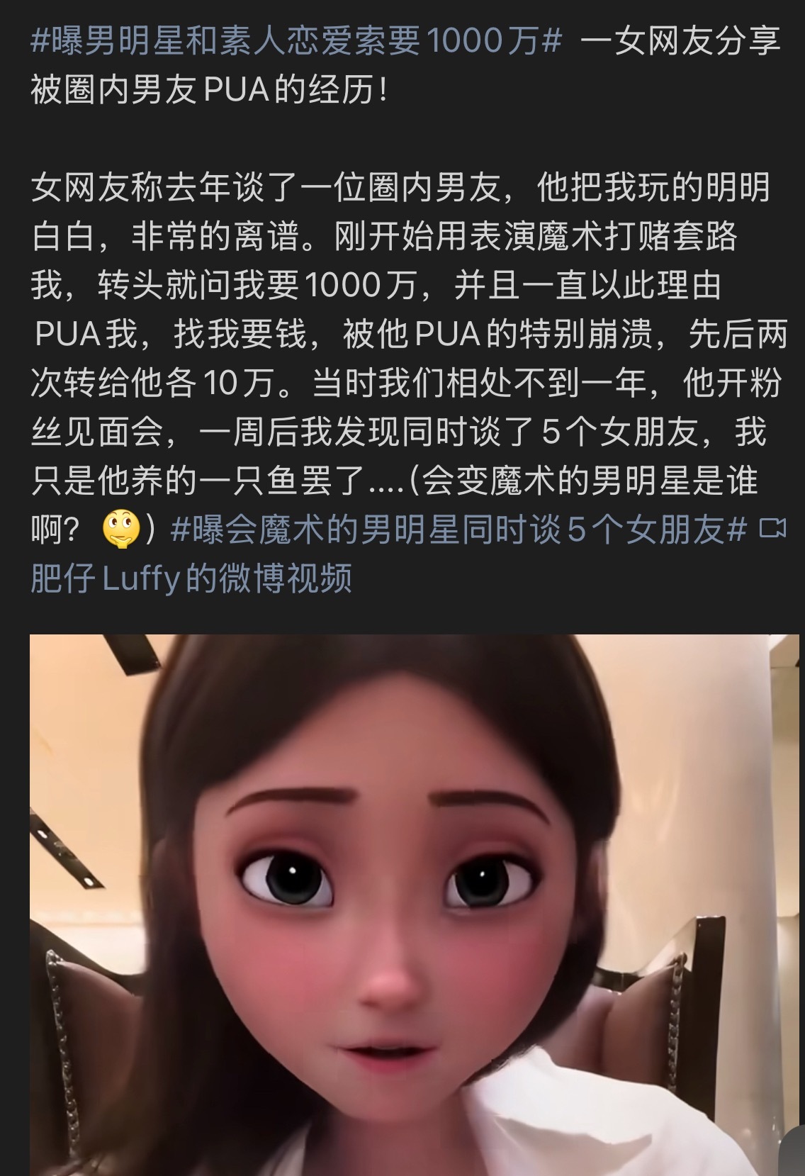 曝会魔术的男明星同时谈5个女朋友关键信息，会魔术，开过粉丝见面会，缺钱 