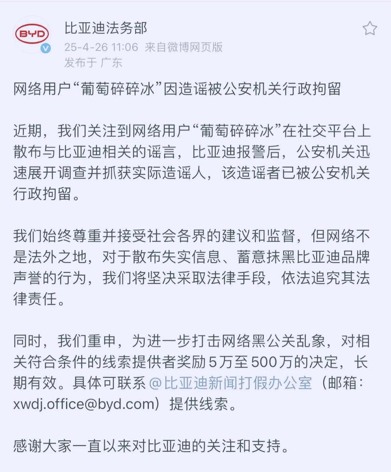 该来的总会来！比亚迪严厉反击黑公关，真是大快人心，这下进去老实了吧！饭可以乱吃，