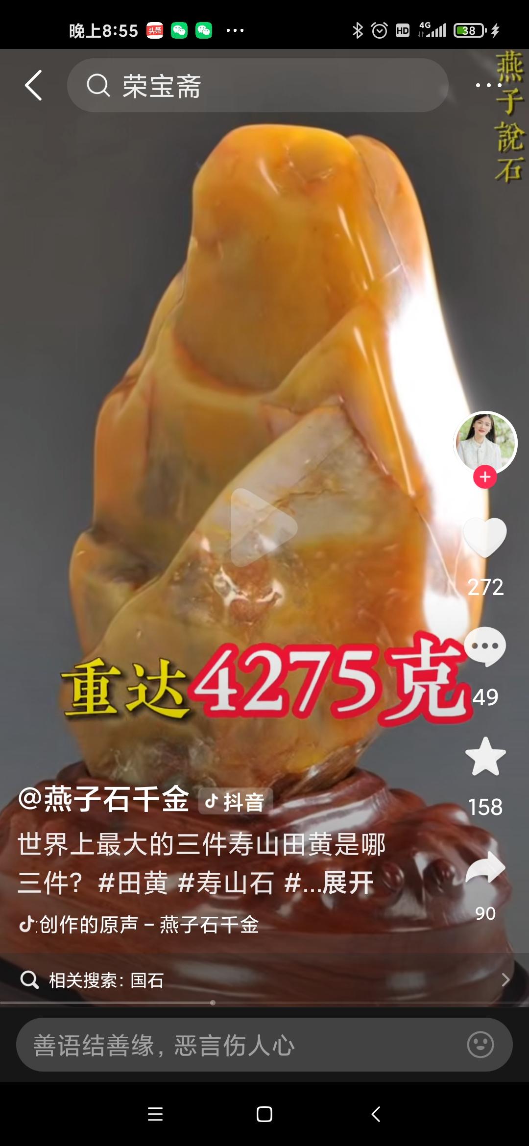 寿山田黄王巅峰较量
荣宝斋八斤半重（上板）田黄王原石对阵四斤半重（上板）白田（冻