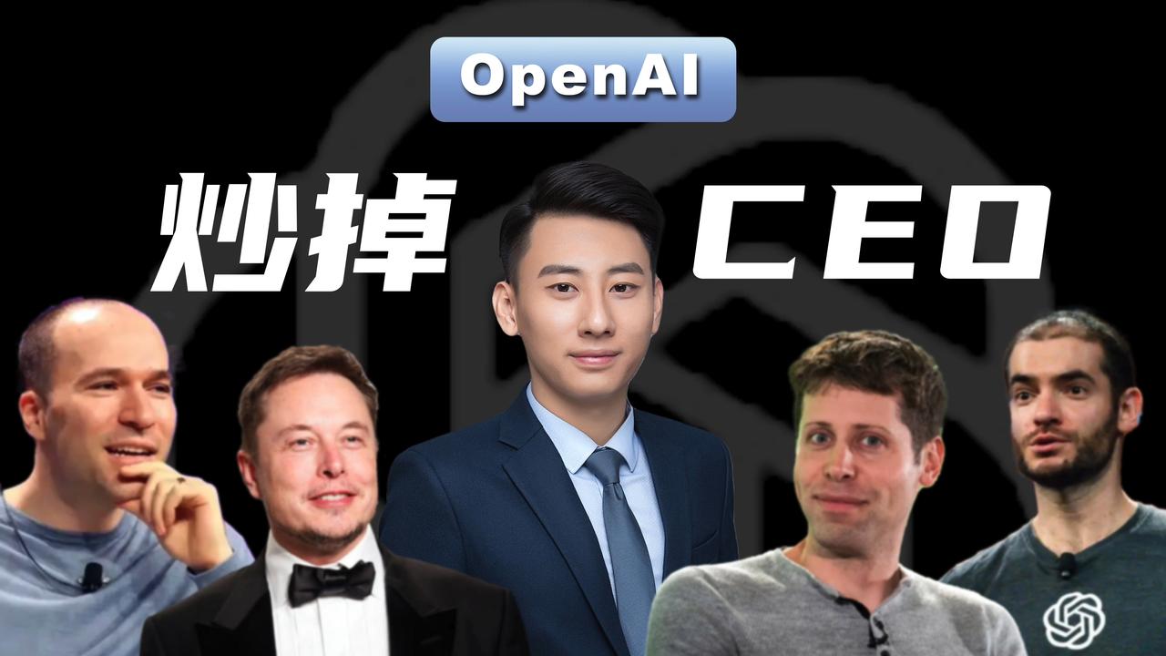 【详解OpenAI公司治理架构】董事长的权力到底大不大？