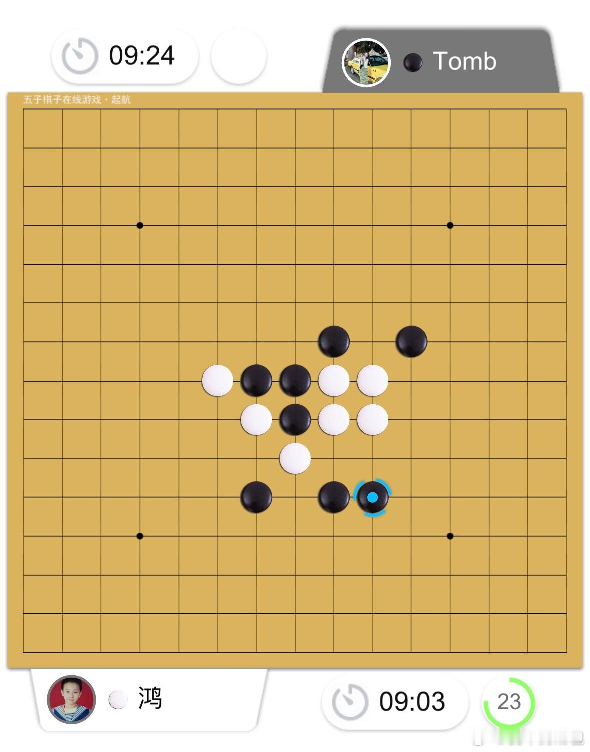 他突然想玩五子棋，我说一局一百块，他可兴奋了，于是👇《两分钟内让鸿哥别无选择》