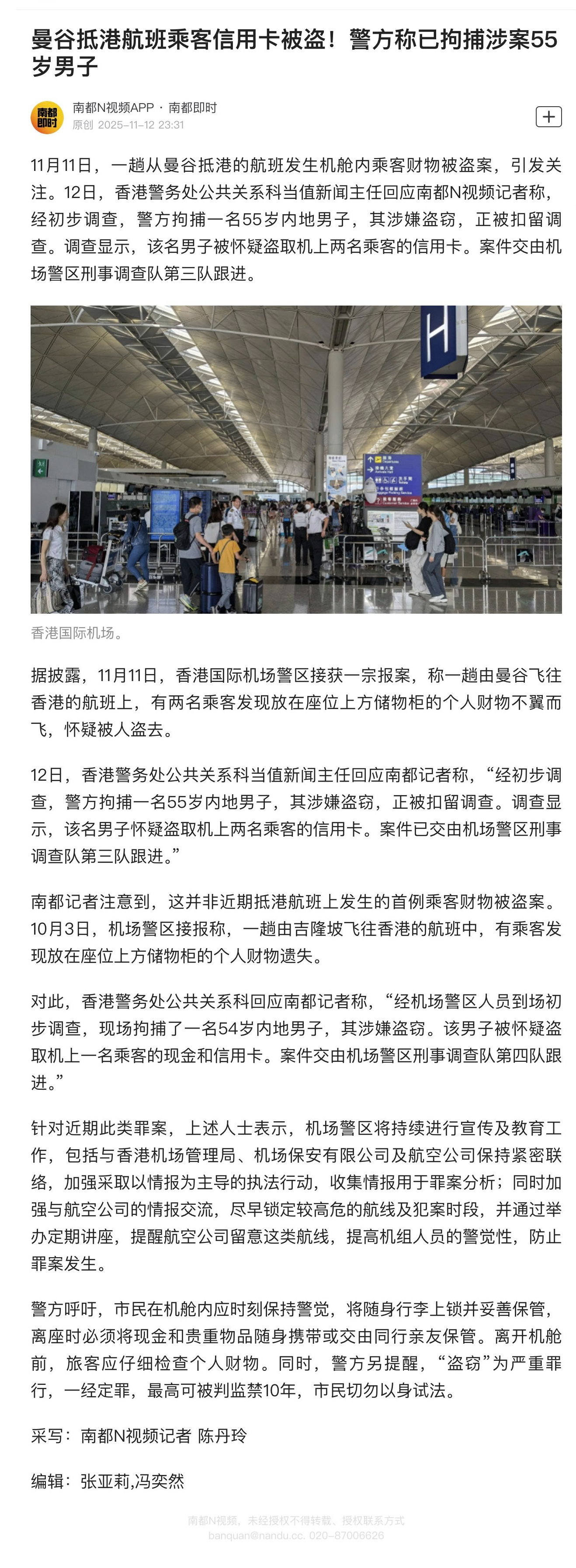 【！警方称已拘捕涉案55岁男子】11月11日，一趟从曼谷抵港的航班发生机舱内乘客