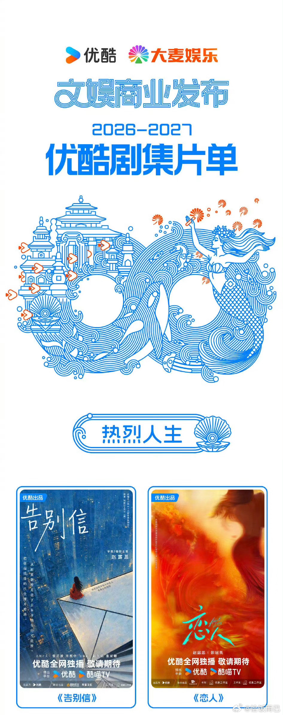 赵露思《告别信》单人过会，优酷片单首宣（只是一张海报），导演➕唯一番主演[耶] 