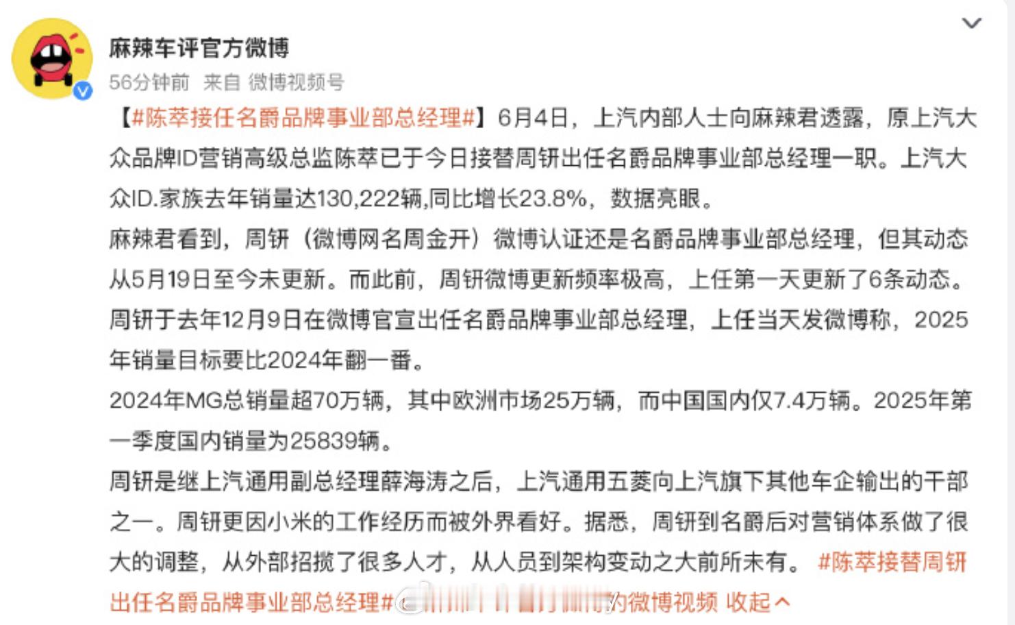 看到一个人事变动的消息原名爵品牌事业部总经理周钘总的职位被陈萃接替陈萃总原职务是