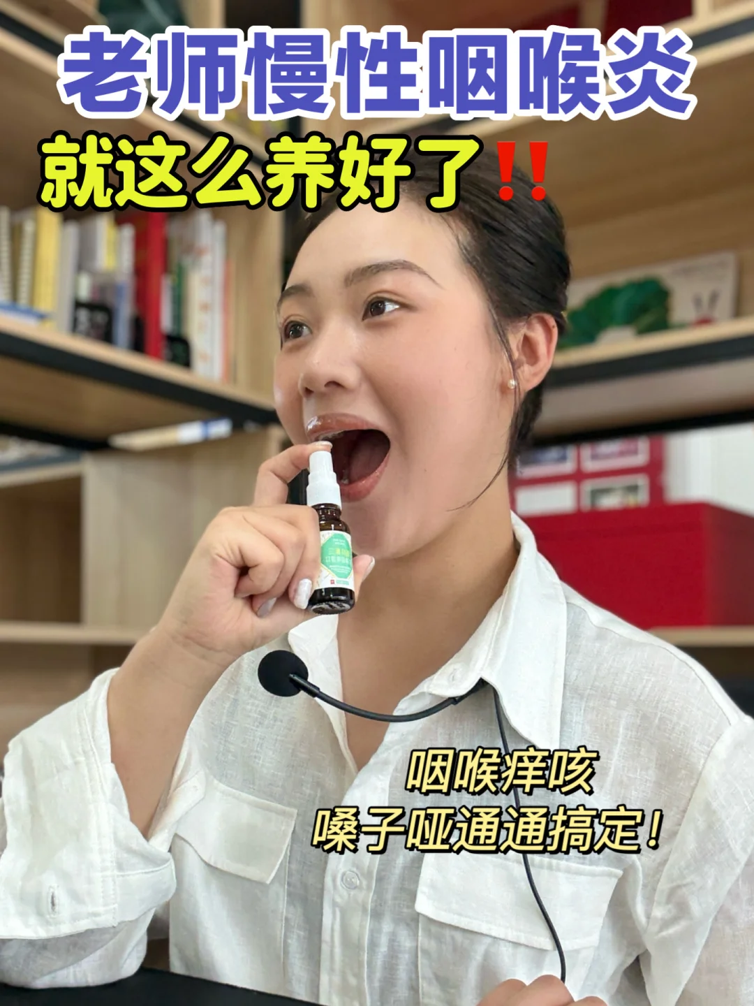 老师慢性咽炎 坚持养护已自愈98%