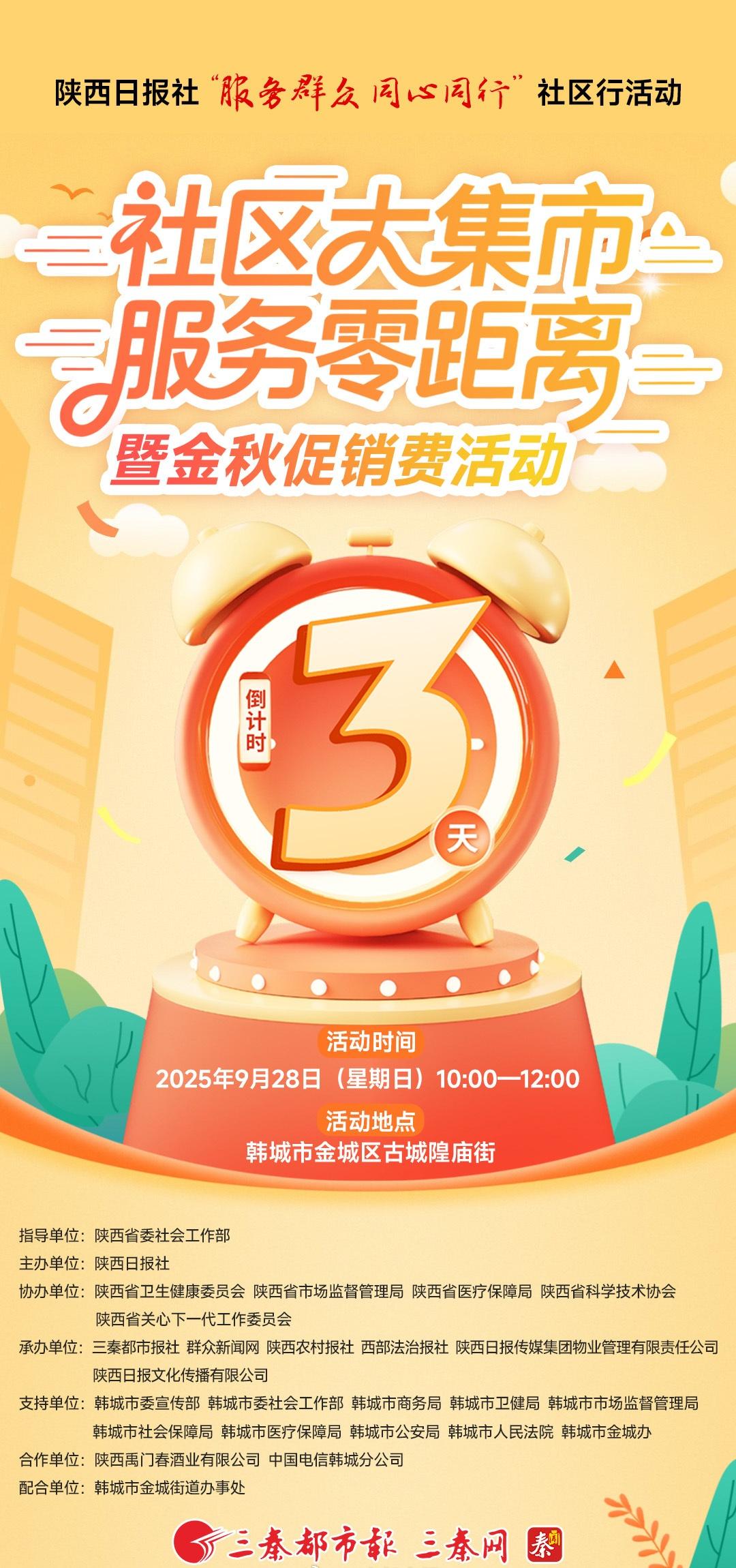 同心同行”社区行活动 社区大集市 服务零距离