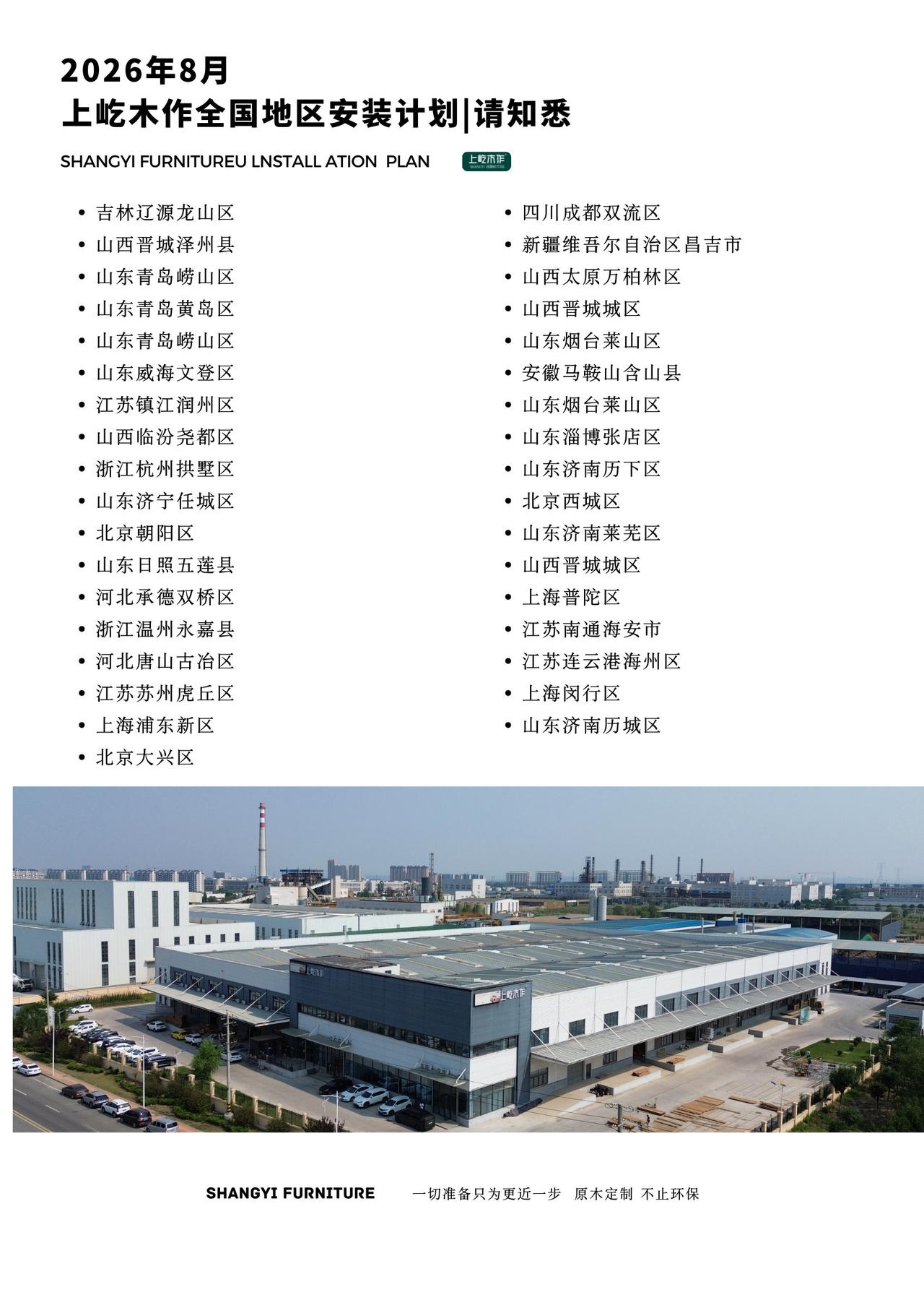 从北国到西域，
从沿海到内陆，
这个𝟖月，上屹木作的步伐不停。
——
上屹木作