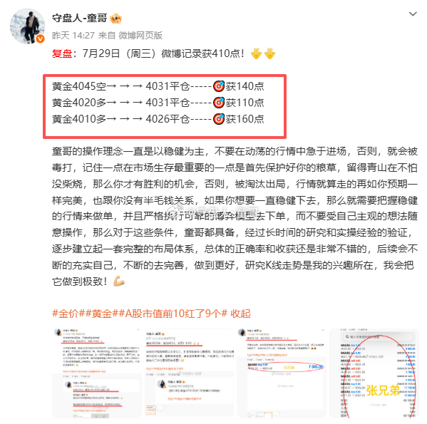 今晚的操作不做任何解释，能接受童哥的16连胜就不会在意这两局损单，因为童哥从来不