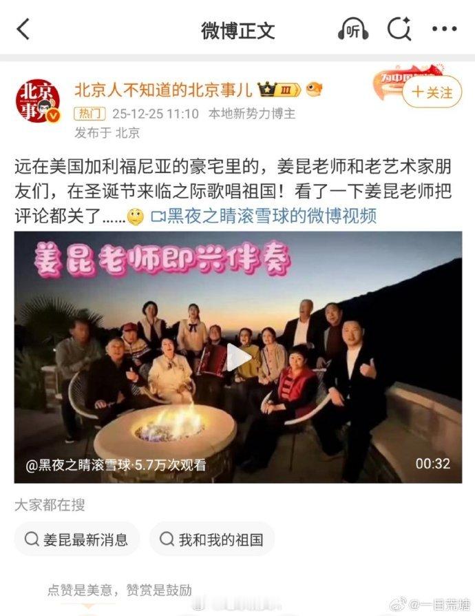 姜昆 圣诞节 拿着高额退休金，享受着国家各种福利，远赴万里为美国经济添砖加瓦，拗