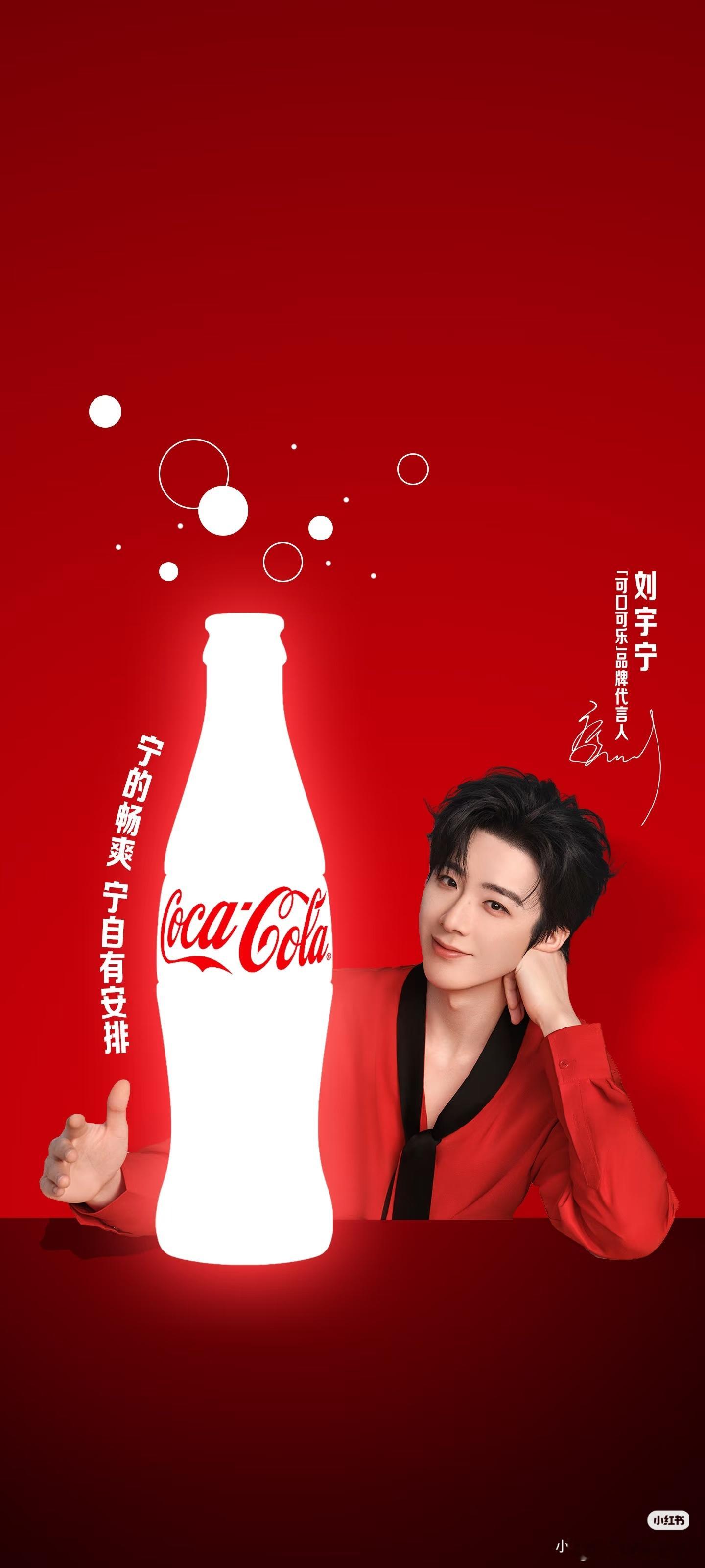 刘宇宁可口可乐品牌代言人｜刘宇宁的2025巡演｜摩登兄弟新的一天，带着你刘宇宁给